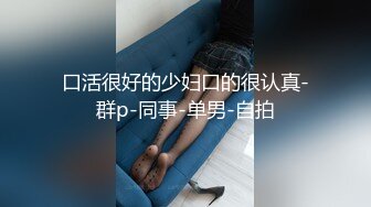 [2DF2] 胖表弟洗浴spa会所寻欢看av套路偷拍颜值不错的福建口音少妇技师大保健服务姐姐主动索要黄片[BT种子]