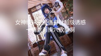 【新片速遞】 【超顶❤️猎艳大神】第一深情✨ 极致反差高颜值19岁女大 柔情似水含茎舔食 公狗腰火力输出 放飞淫叫榨精