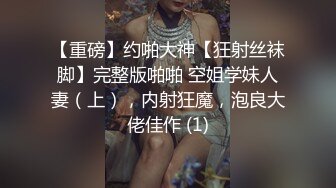 《顶级网红付费精品》国际名媛推特红人骚女留学生【刘玥】OnlyFans续订剧情福利~目睹闺蜜与他男友做爱受不了参战玩双飞