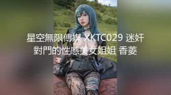 星空無限傳媒 XKTC029 迷奸對門的性感美女姐姐 香菱