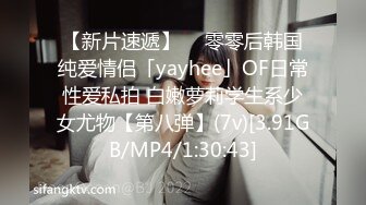 【新片速遞】  ✨零零后韩国纯爱情侣「yayhee」OF日常性爱私拍 白嫩萝莉学生系少女尤物【第八弹】(7v)[3.91GB/MP4/1:30:43]