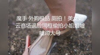 泡良达人探花【佳人有约（爱情故事）】最新复出 约炮 已婚 离异少妇 狂暴内射【 70v】 (40)