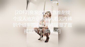 [2DF2]良家少妇内急难耐找个没人地方小解怕人看见内裤扒个缝半蹲着尿内内尿湿了直接就扔了 [BT种子]