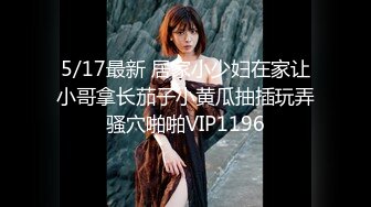 3/20最新 大爷人老心不老被小嫂子主播拉到出租房一起玩3PVIP1196