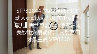 STP31844 ?极品学妹? 楚楚动人灵动大眼气质美少女▌小敏儿▌黑丝可爱女仆侍奉主人 美妙嫩穴裹紧榨汁 内射宫口才是王道 VIP0600