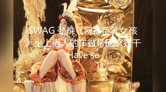 【最新封神❤️极品乱伦】海角惊现痴女大神与公公乱伦-&gt;老公前脚刚走 后脚雯雯就被公公按着一顿狂操 高清720P原档