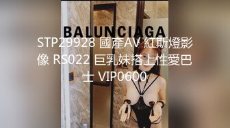 STP29928 國產AV 紅斯燈影像 RS022 巨乳妹搭上性愛巴士 VIP0600