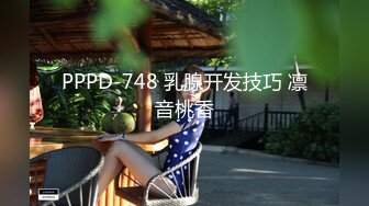 PPPD-748 乳腺开发技巧 凛音桃香