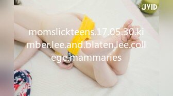 momslickteens.17.05.30.kimber.lee.and.blaten.lee.college.mammaries