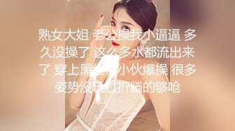 【金莲小仙女】重庆妹子约炮友来家试用新买的润滑液，口交抠穴玩得不亦乐乎，浴室撒尿掰穴大白臀视觉冲击强