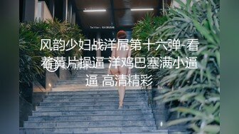  学生情趣装十柒学姐白丝美腿高跟鞋，站立扶腰后入，转战床上骑乘位，主动上下套弄