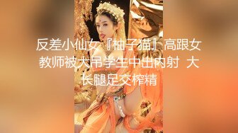 【性虐调教❤️极品稀缺】人气调教大神『沧桑』最新大尺长视频调教女奴 鞭打翘臀 滴蜡酥胸 炮机插逼 高清720P原版 (2)