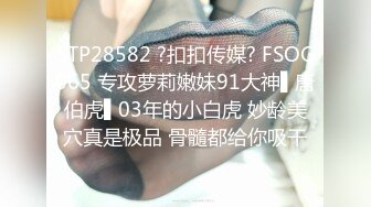 《SM调教✅臀控必享》电_报群最新流出大神【宇轩】的淫荡骚妻母G私拍各种性事第三季~扩张异物插入3P肛交各种极限操作 (2)