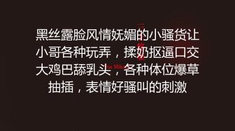 黑丝露脸风情妩媚的小骚货让小哥各种玩弄，揉奶抠逼口交大鸡巴舔乳头，各种体位爆草抽插，表情好骚叫的刺激