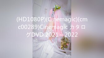 (HD1080P)(Cinemagic)(cmc00289)Cinemagic カタログDVD 2021～2022