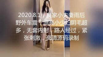 【新片速遞】   2024新流出，福建白富美人妻【未知数】约单男，公园酒店露出，质量很高，胆子很大，无第三方水印！