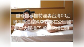 “我给哥哥看看我逼逼里都有什么”网黄女主播小浣熊激情自慰给金主们准备了很刺激很刺激的东西