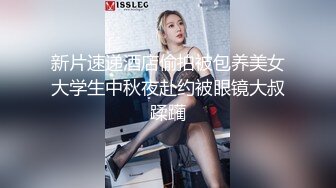 新片速递酒店偷拍被包养美女大学生中秋夜赴约被眼镜大叔蹂躏