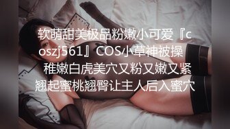 软萌甜美极品粉嫩小可爱『coszj561』COS小草神被操❤️稚嫩白虎美穴又粉又嫩又紧 翘起蜜桃翘臀让主人后入蜜穴