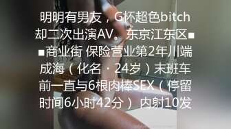 明明有男友，G杯超色bitch却二次出演AV。东京江东区■■商业街 保险营业第2年川端成海（化名・24岁）末班车前一直与6根肉棒SEX（停留时间6小时42分） 内射10发