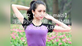 极品浪女【shenlan_maizi】淫荡的小少妇自拍，撒尿M腿，亲自示范女性人体构造图