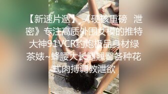 超顶级NTR绿帽人妻，白皙大奶少妇【JC夫妇】订阅私拍，诚邀各界实力单男3P多P舔屁眼啪啪，刷锅狠人 (13)