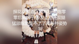 【自整理】年轻女技师服务客人水平很高，手活娴熟相当不错，能把鸡巴的麻筋都抓出来！Annykate最新高清视频合集【111V】 (17)