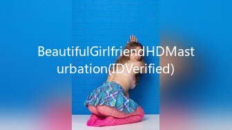 BeautifulGirlfriendHDMasturbation(IDVerified)