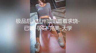 酒店3800元约啪极品性感美女,颜值高,体型好,狠狠抽插