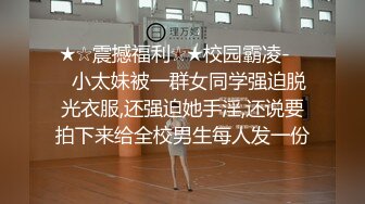 ❤️√ 推荐！巨臀学妹~高跟丝袜~【曲奇饼干】啪啪~自慰~骚的很~主动吃鸡骑乘 流白浆