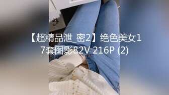 【超精品泄_密2】绝色美女17套图影82V 216P (2)