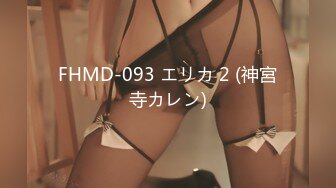 FHMD-093 エリカ 2 (神宮寺カレン)