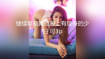 ⚫️⚫️技术型厕拍达人商场女厕隔板缝洞中全方位偸拍多位少女少妇方便，近景特写又拍脸1080P高清