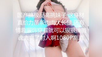 女神下海【兔子尾巴】