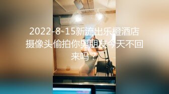 2022-8-15新流出乐橙酒店摄像头偷拍你男朋友今天不回来吗？