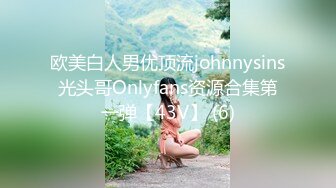 欧美白人男优顶流johnnysins光头哥Onlyfans资源合集第一弹【43V】 (6)