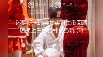 迷翻新来的美女实习生带回酒店换上白丝各种姿势玩 (1)