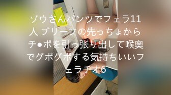 ゾウさんパンツでフェラ11人 ブリーフの先っちょからチ●ポを引っ张り出して喉奥でグポグポする気持ちいいフェラチオ6