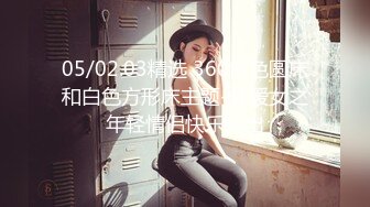 【新片速遞】  大黑屌来征服女神了逼真无比，深喉卖力，白虎穴特写尿尿 整根轻松插入 炮机抽插享受高潮